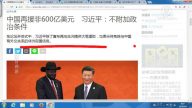 【今日点击】中国再援非600亿美元 习近平：不附加政治条件