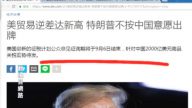 【 今日點擊】美貿易逆差達新高 川普如何出牌？