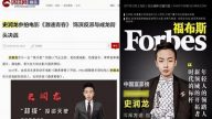 山東17歲假「處長」發布假新聞 中共官媒也中招