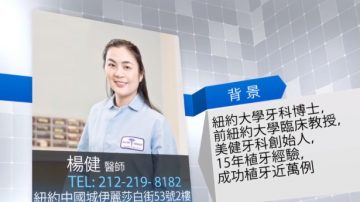 【廣告】北美尋醫為您排憂解難-楊健醫師