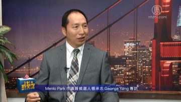 【灣區聚焦】Menlo Park市議員候選人楊承志George Yang專訪