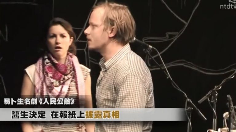 【今日點擊】誰是人民公敵？易卜生名劇遭禁