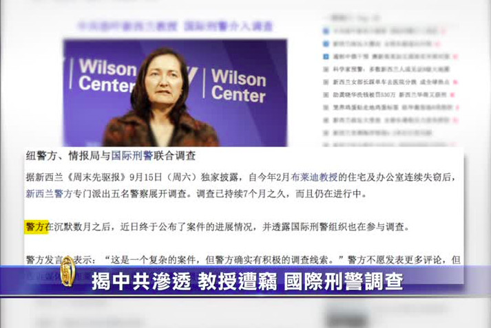 【禁聞】揭中共滲透 教授遭竊 國際刑警調查