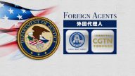 美國要求 2家中共官媒登記為「外國代理人」
