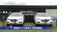 9月19日环球财经简讯