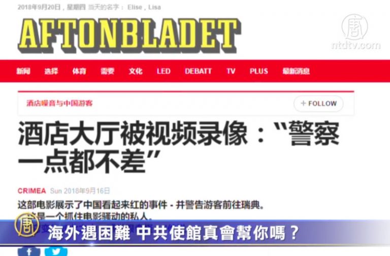 【禁聞】海外遇困難 中共使館真會幫你嗎？