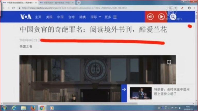 【石濤評述】中國貪官的奇葩罪名 (下)