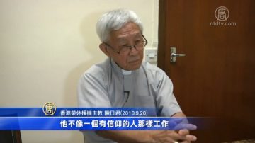 陈日君才批“背叛信仰” 教廷：已签梵中协议