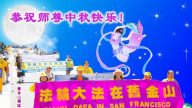 美国17州法轮功学员恭祝李洪志大师中秋快乐
