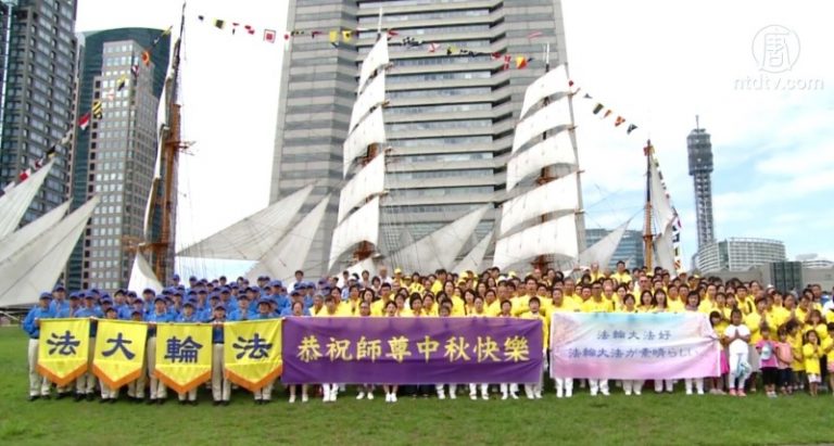 月圓難團圓 日本法輪功學員橫濱遊行訴心聲
