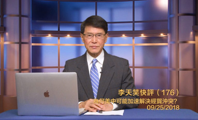 【李天笑快評】川普制裁持續升級意味著什麽？