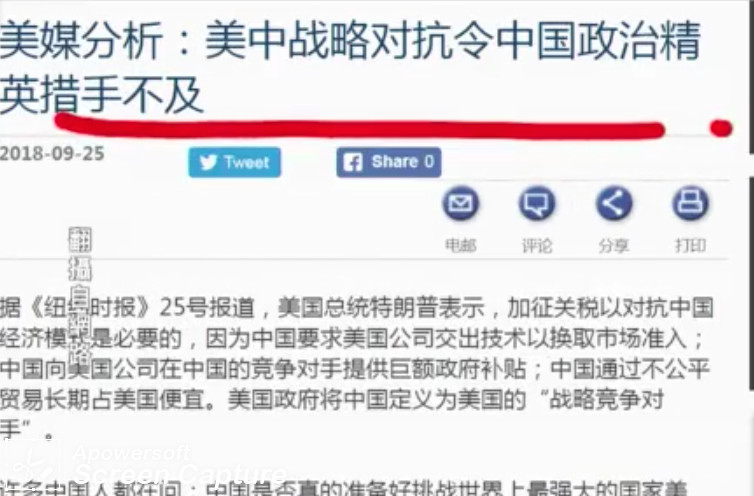 【今日點擊】美中戰略對抗令中共高層措手不及