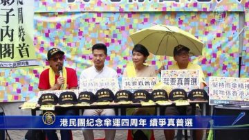 港民团纪念伞运四周年 续争真普选