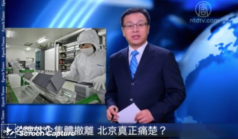 【新聞看點】名牌外企集體撤離 北京真正痛楚？