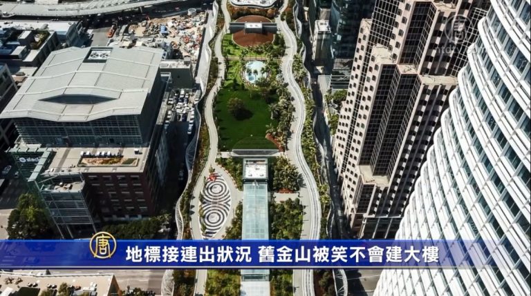 地標接連出狀況 舊金山被笑不會建大樓