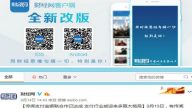 大陸多家媒體遭整肅 財經官微半月未更新