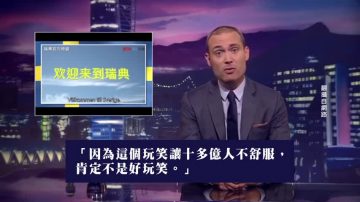 【禁闻】瑞典电视台只对中国人道歉 中共气炸