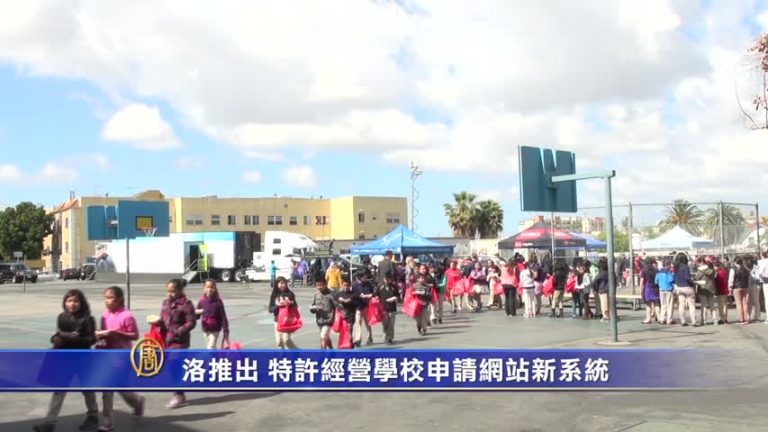 洛杉磯推出特許經營學校申請網站新系統