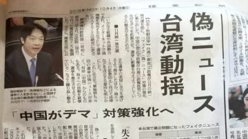 盤點三大假新聞 日媒警告：中共砸錢攻台