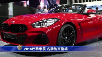 2018巴黎車展 名牌跑車登場