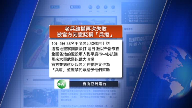 10月8日全球看中國
