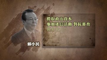 藏2.7亿现金 华融前董事长赖小民被审查