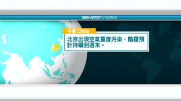 10月15日國際新聞簡訊