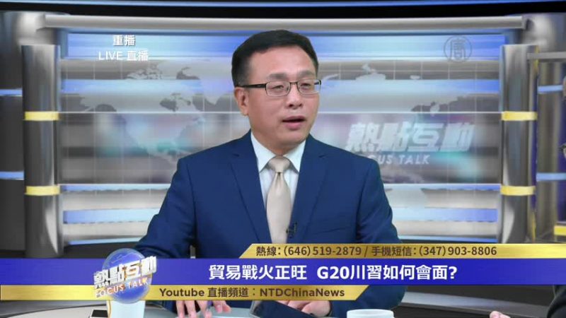 川习是否在G20峰会单独会晤 或将涉及什么议题？