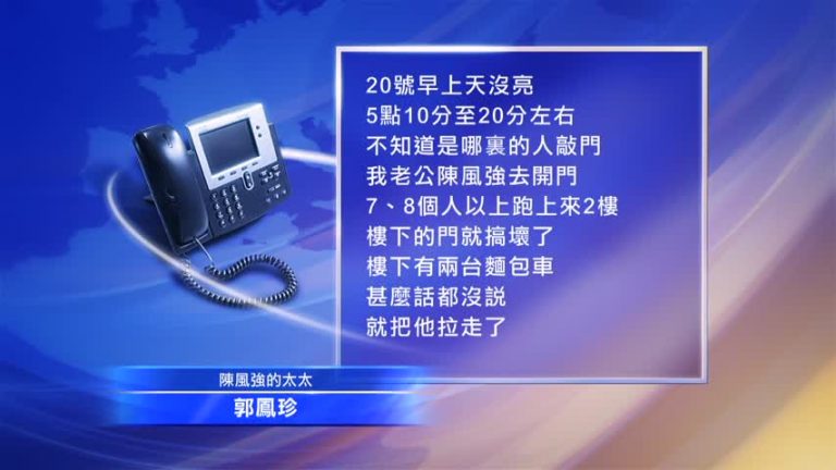廣東傷殘軍人陳風強遭跨區綁架