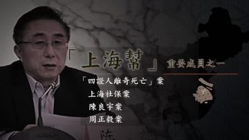 上海前檢察長陳旭被判無期徒刑