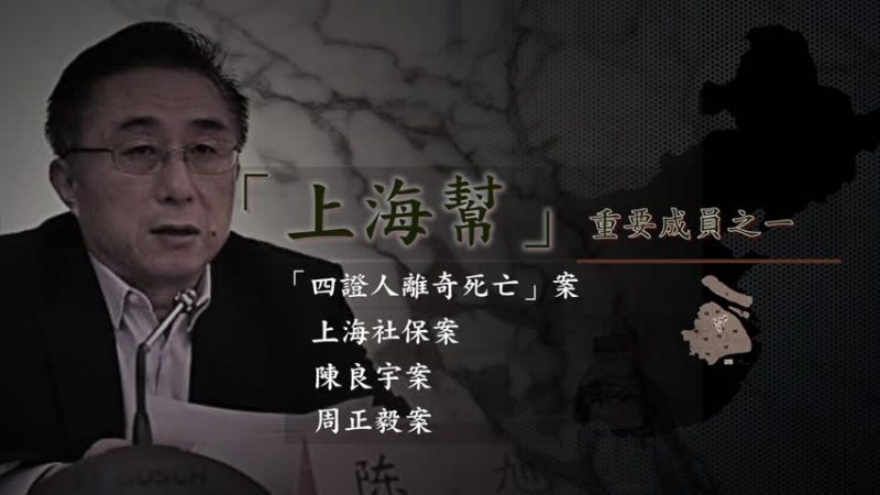 上海前检察长陈旭被判无期徒刑