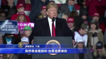 川普威斯康辛州集會 呼籲政治文明