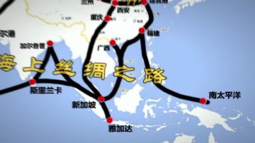 美智库:中共全球战略 最想接触11个国家