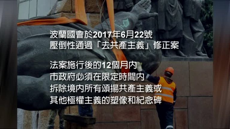 波蘭人視共產主義崩潰為最成功的歷史事件