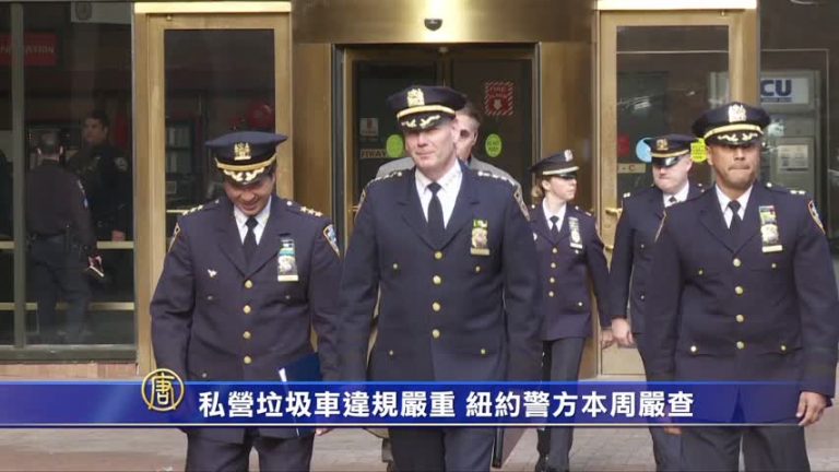 私營垃圾車違規嚴重 紐約警方本周嚴查