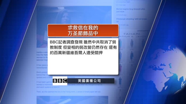 10月29日全球看中國