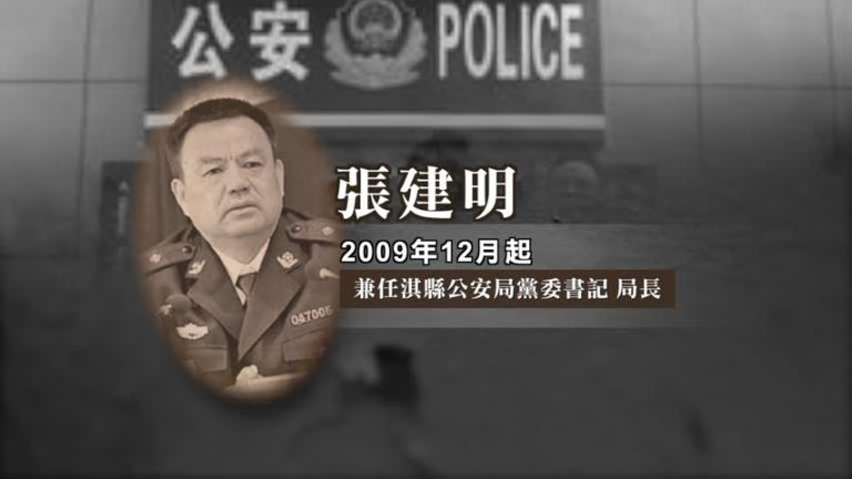 河南鶴壁副公安局長張建明落馬