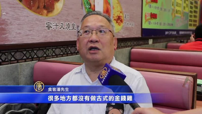 港老字號得龍飯店結業 食客感不捨