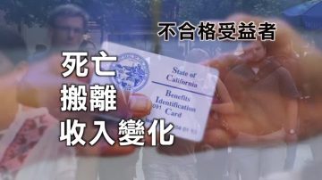 报告：为不合格居民投保 加州白卡错花40亿