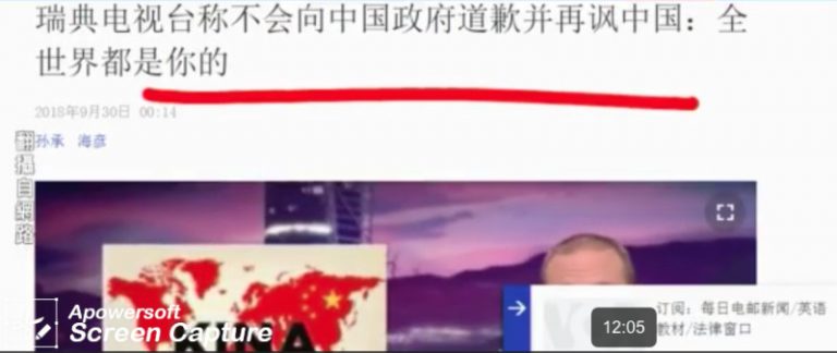 【今日點擊】瑞典電視台：不會向中共政府道歉