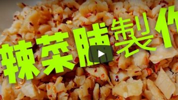 辣菜脯 只要两样材料零失败 配面下饭很美味（视频）