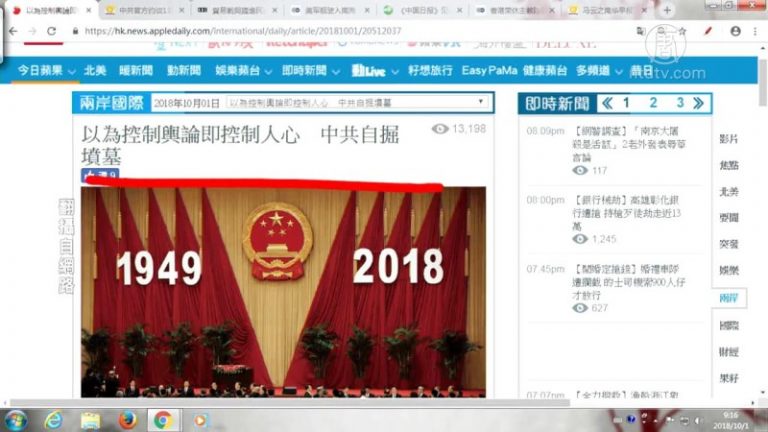 【今日點擊】控制輿論即控制人心？中共自掘墳墓