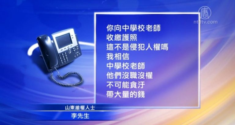 管控收緊 教師護照要上交 出境須審批