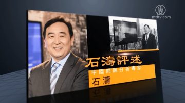 【石涛评述】南海短兵相接 中共军舰作秀？