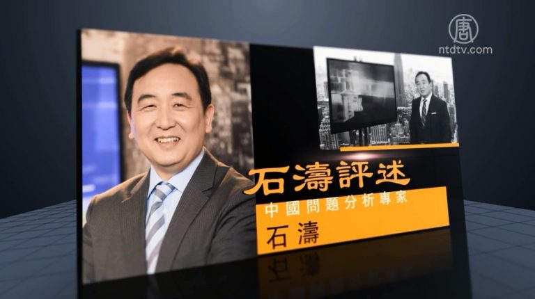 【石濤評述】南海短兵相接 中共軍艦作秀？