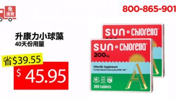 【广告】Sun Chlorella升康力小球藻 大酬宾(30")