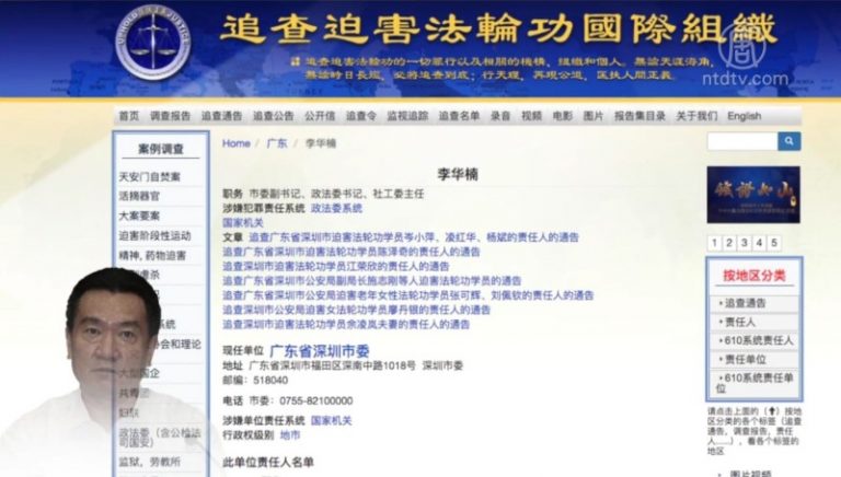 中共深圳政法委書記李華楠被查