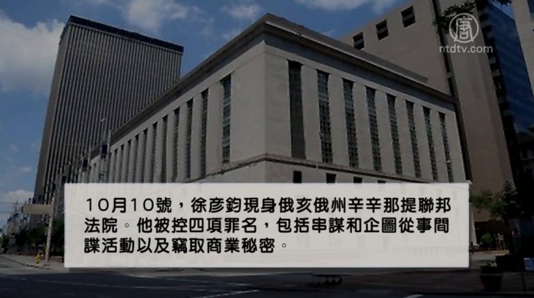 【禁聞】中共國安官員竊密 首次引渡美國受審