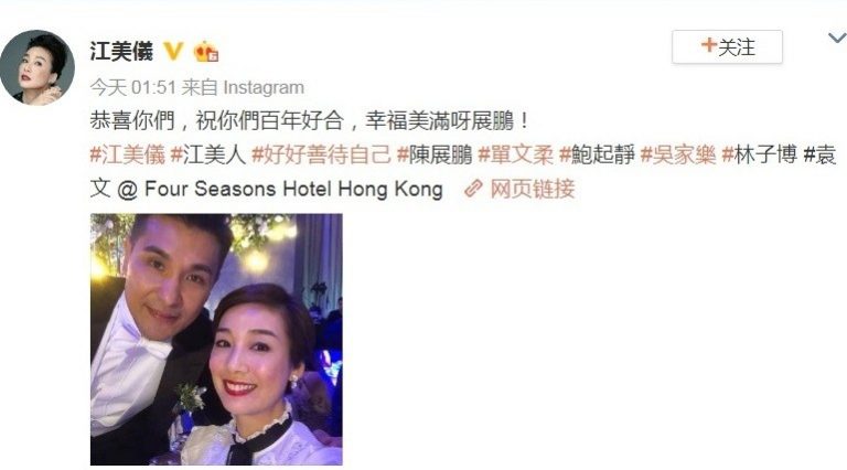 陳展鵬娶妻 江美儀送上真摯祝福