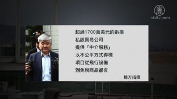 大韩航空会长赵亮镐 涉贪污诈欺八项罪名